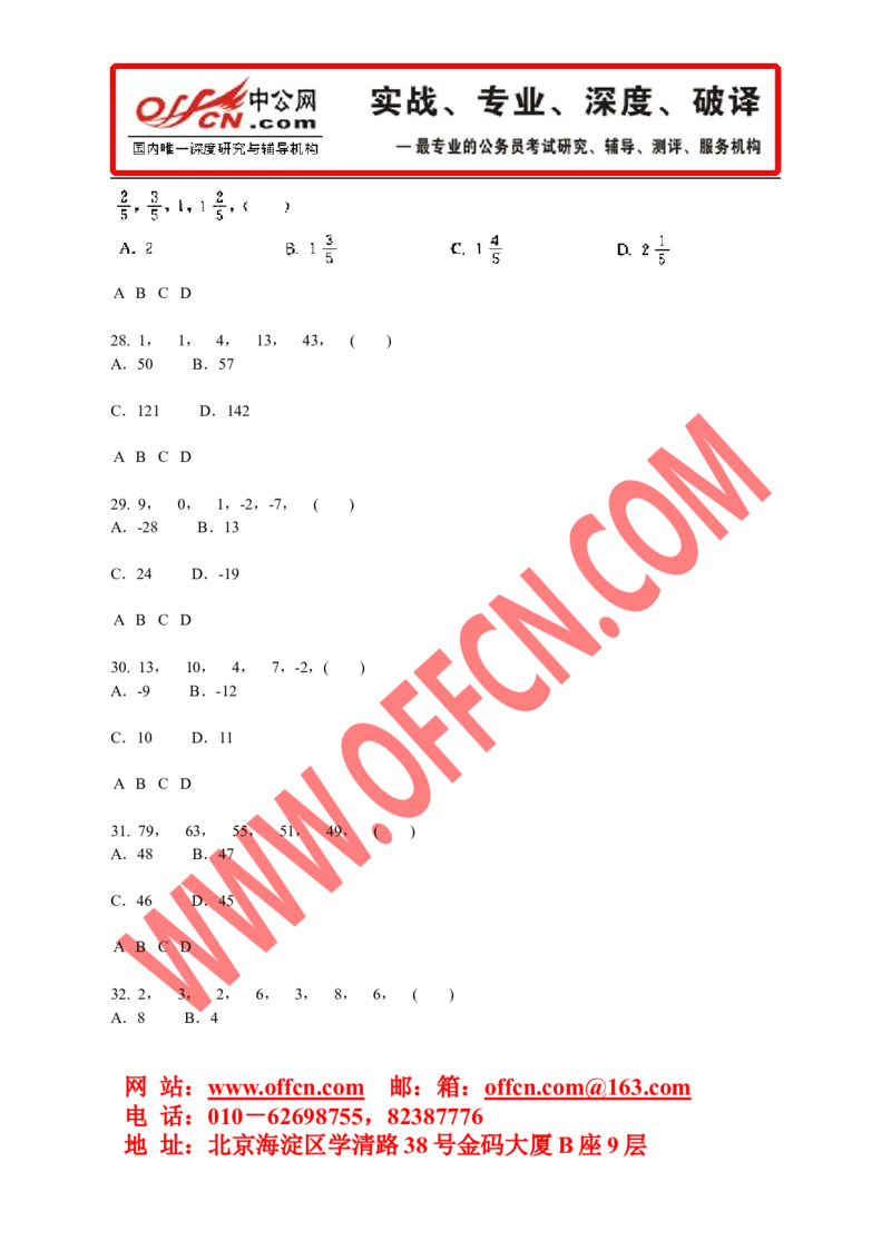 行政职业能力测验模拟预测试卷（十）_2025春招题库汇总_通信运营商_集合_中国电信_微考_行测模拟卷40套