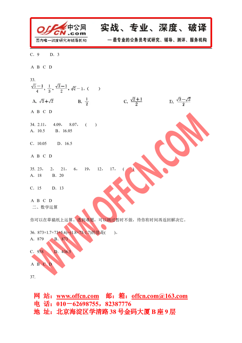 行政职业能力测验模拟预测试卷（十）_2025春招题库汇总_通信运营商_集合_中国电信_微考_行测模拟卷40套