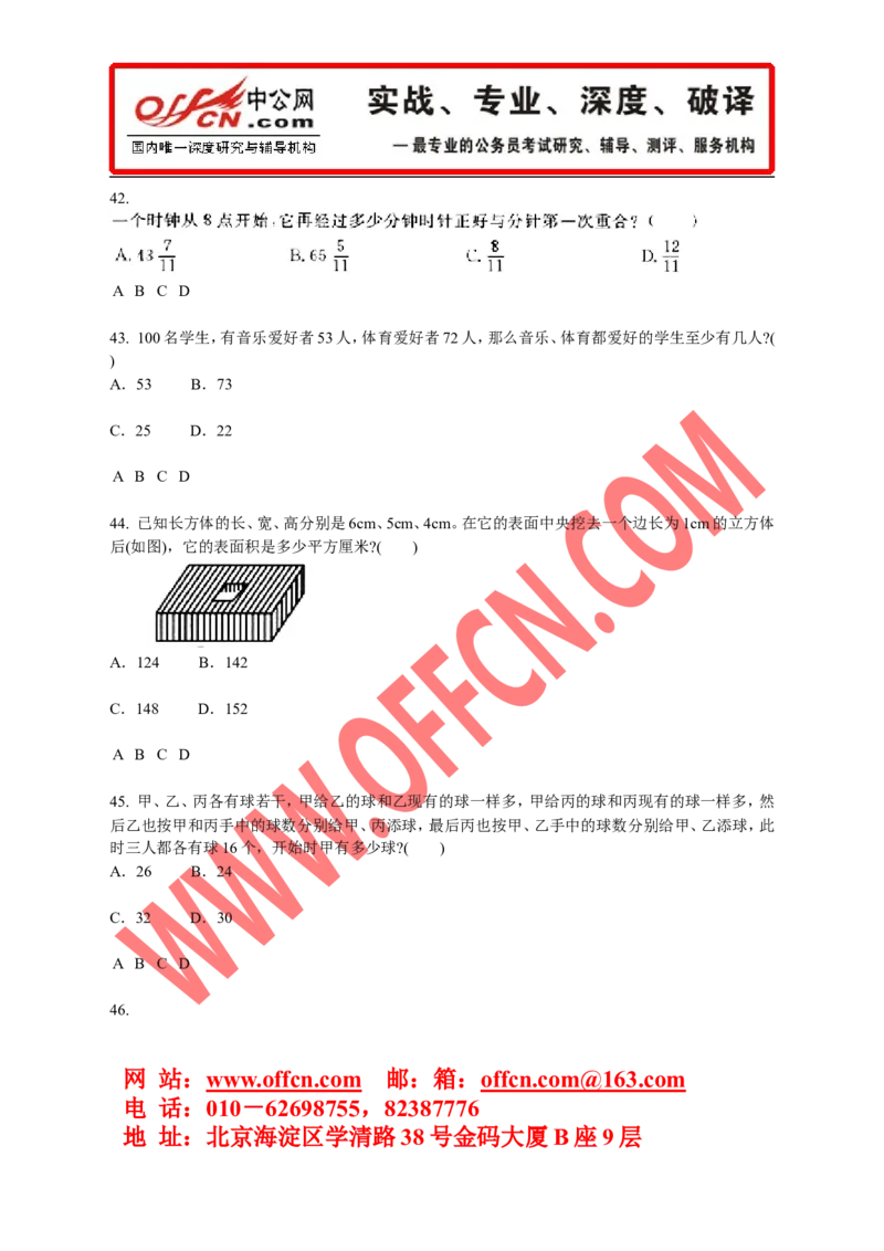 行政职业能力测验模拟预测试卷（十）_2025春招题库汇总_通信运营商_集合_中国电信_微考_行测模拟卷40套
