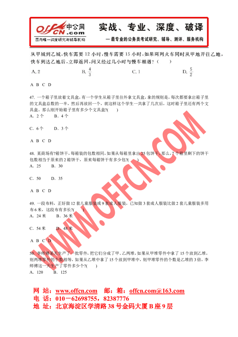 行政职业能力测验模拟预测试卷（十）_2025春招题库汇总_通信运营商_集合_中国电信_微考_行测模拟卷40套