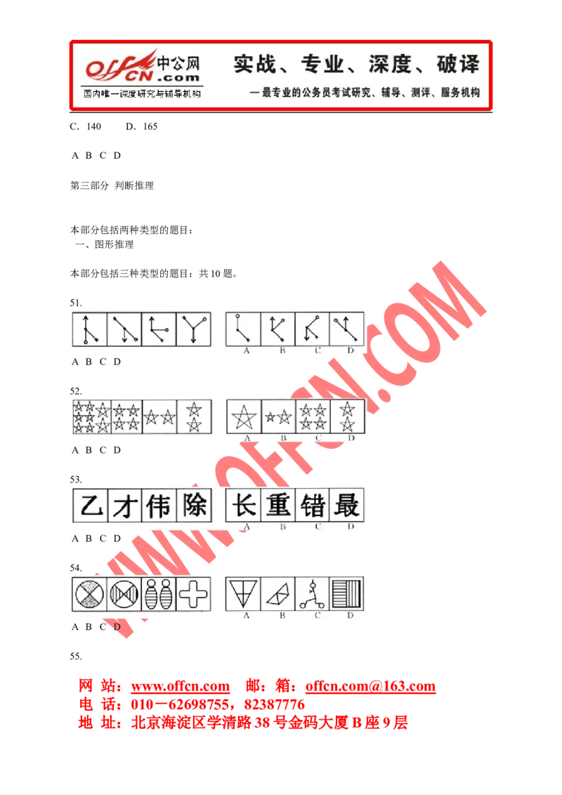 行政职业能力测验模拟预测试卷（十）_2025春招题库汇总_通信运营商_集合_中国电信_微考_行测模拟卷40套