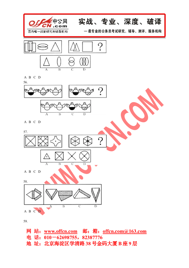 行政职业能力测验模拟预测试卷（十）_2025春招题库汇总_通信运营商_集合_中国电信_微考_行测模拟卷40套