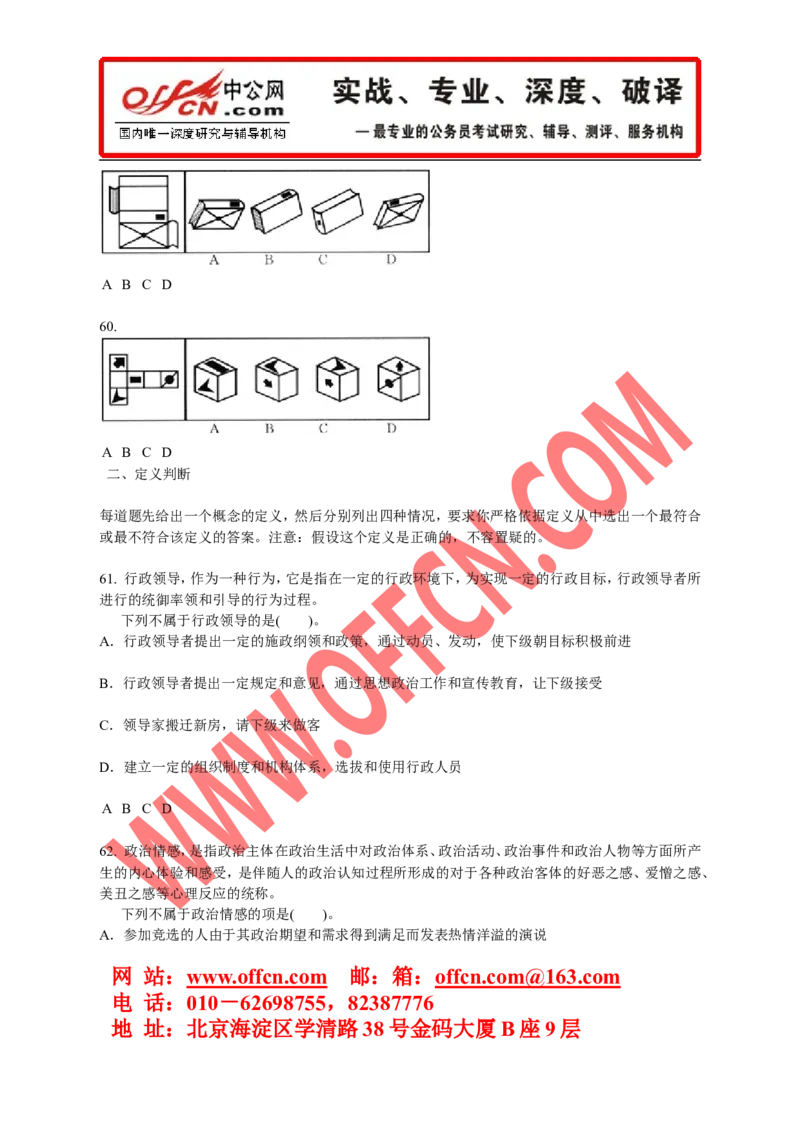 行政职业能力测验模拟预测试卷（十）_2025春招题库汇总_通信运营商_集合_中国电信_微考_行测模拟卷40套