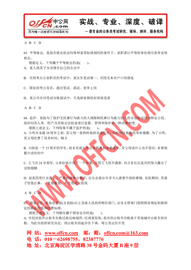 行政职业能力测验模拟预测试卷（十）_2025春招题库汇总_通信运营商_集合_中国电信_微考_行测模拟卷40套