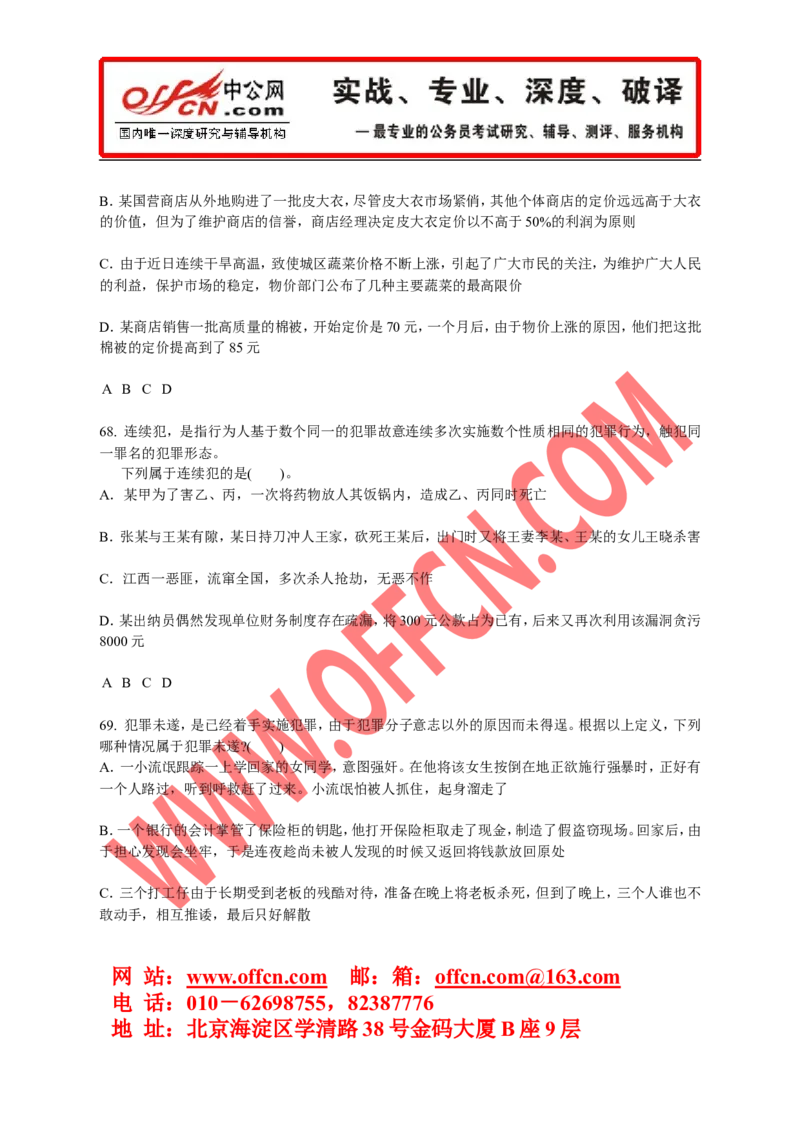 行政职业能力测验模拟预测试卷（十）_2025春招题库汇总_通信运营商_集合_中国电信_微考_行测模拟卷40套