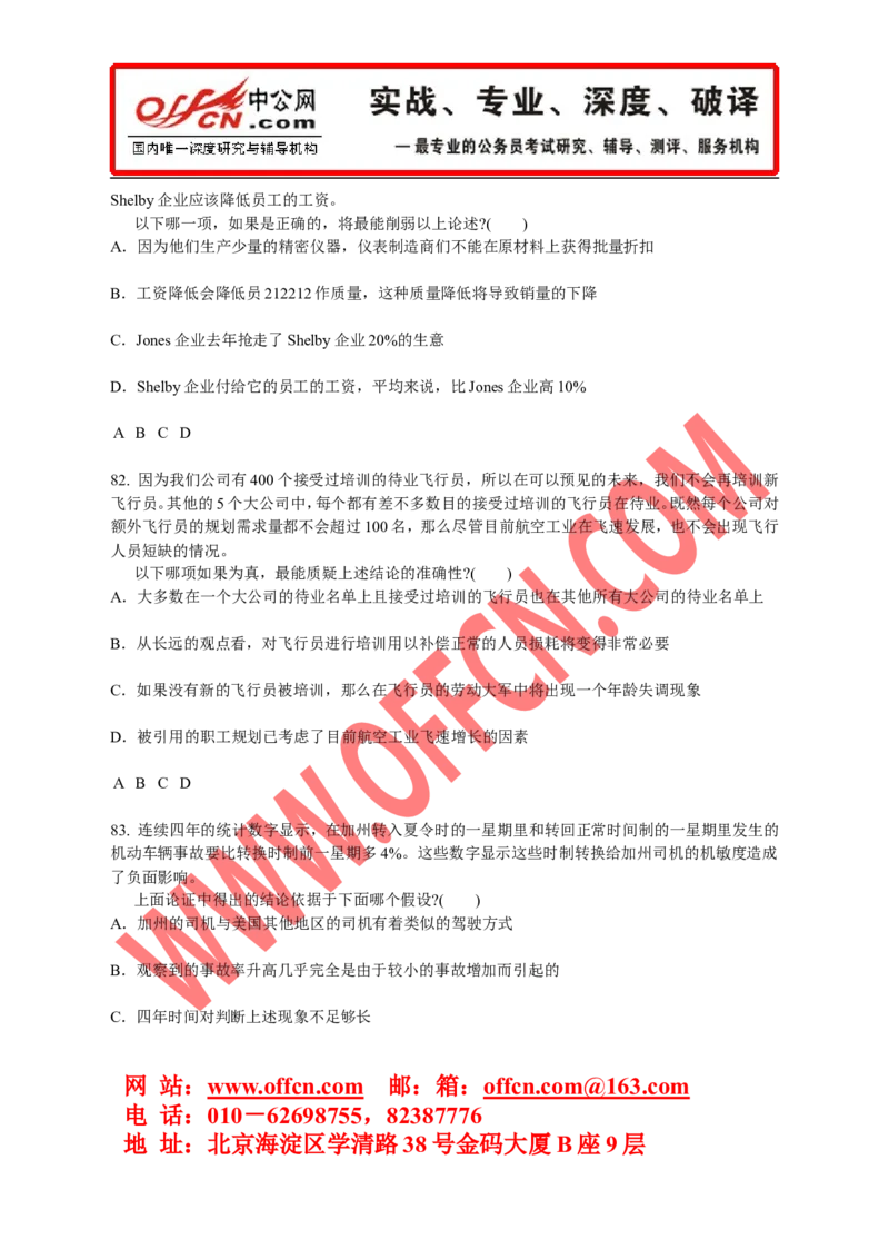 行政职业能力测验模拟预测试卷（十）_2025春招题库汇总_通信运营商_集合_中国电信_微考_行测模拟卷40套