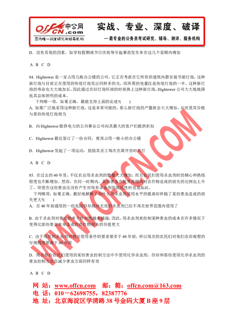 行政职业能力测验模拟预测试卷（十）_2025春招题库汇总_通信运营商_集合_中国电信_微考_行测模拟卷40套