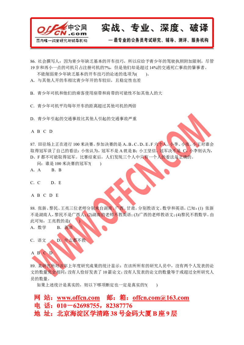 行政职业能力测验模拟预测试卷（十）_2025春招题库汇总_通信运营商_集合_中国电信_微考_行测模拟卷40套