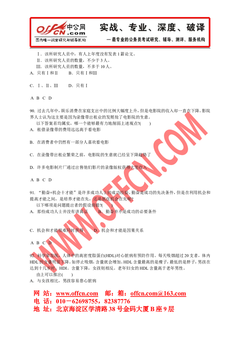 行政职业能力测验模拟预测试卷（十）_2025春招题库汇总_通信运营商_集合_中国电信_微考_行测模拟卷40套