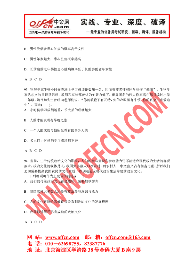 行政职业能力测验模拟预测试卷（十）_2025春招题库汇总_通信运营商_集合_中国电信_微考_行测模拟卷40套