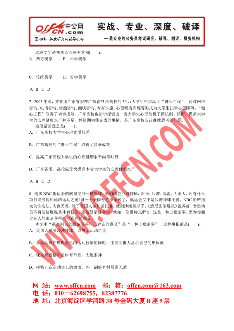 行政职业能力测验模拟预测试卷（十）_2025春招题库汇总_通信运营商_集合_中国电信_微考_行测模拟卷40套