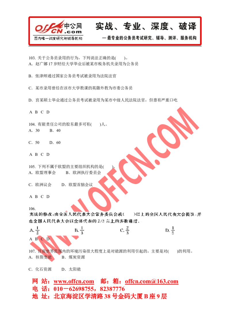 行政职业能力测验模拟预测试卷（十）_2025春招题库汇总_通信运营商_集合_中国电信_微考_行测模拟卷40套