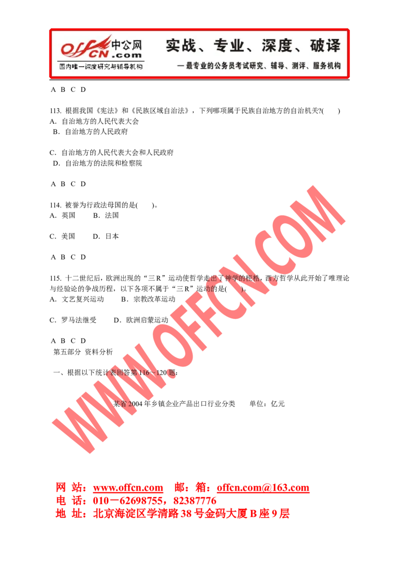 行政职业能力测验模拟预测试卷（十）_2025春招题库汇总_通信运营商_集合_中国电信_微考_行测模拟卷40套