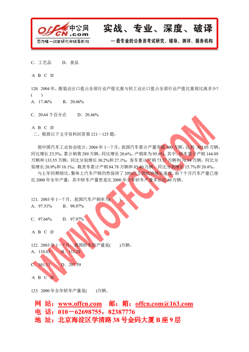 行政职业能力测验模拟预测试卷（十）_2025春招题库汇总_通信运营商_集合_中国电信_微考_行测模拟卷40套