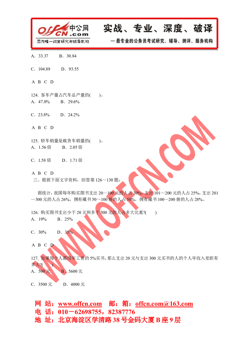 行政职业能力测验模拟预测试卷（十）_2025春招题库汇总_通信运营商_集合_中国电信_微考_行测模拟卷40套