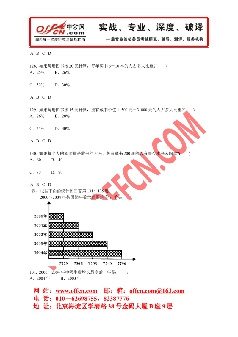 行政职业能力测验模拟预测试卷（十）_2025春招题库汇总_通信运营商_集合_中国电信_微考_行测模拟卷40套