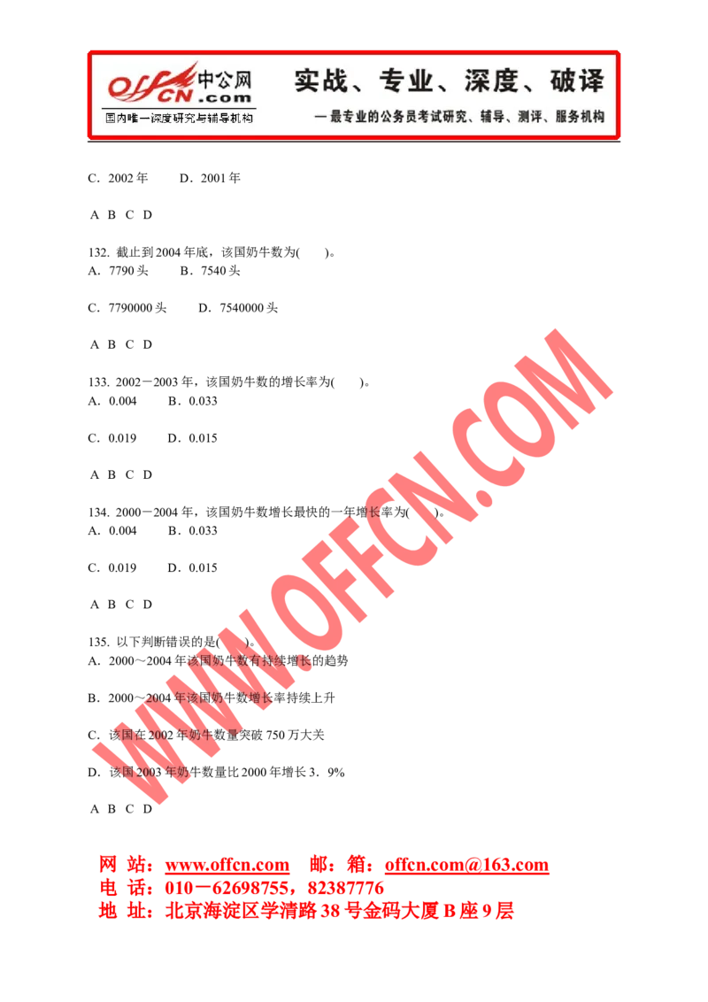 行政职业能力测验模拟预测试卷（十）_2025春招题库汇总_通信运营商_集合_中国电信_微考_行测模拟卷40套