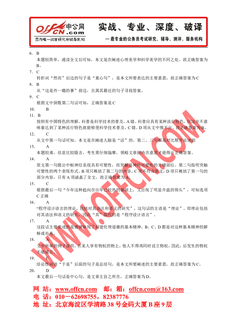 行政职业能力测验模拟预测试卷（十）_2025春招题库汇总_通信运营商_集合_中国电信_微考_行测模拟卷40套