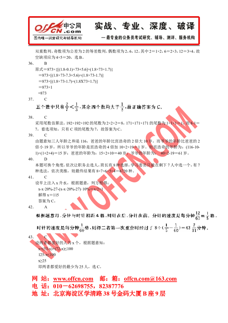 行政职业能力测验模拟预测试卷（十）_2025春招题库汇总_通信运营商_集合_中国电信_微考_行测模拟卷40套