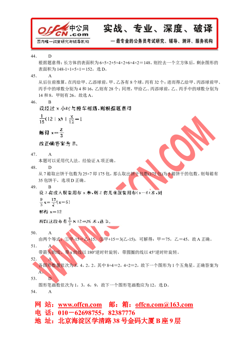 行政职业能力测验模拟预测试卷（十）_2025春招题库汇总_通信运营商_集合_中国电信_微考_行测模拟卷40套