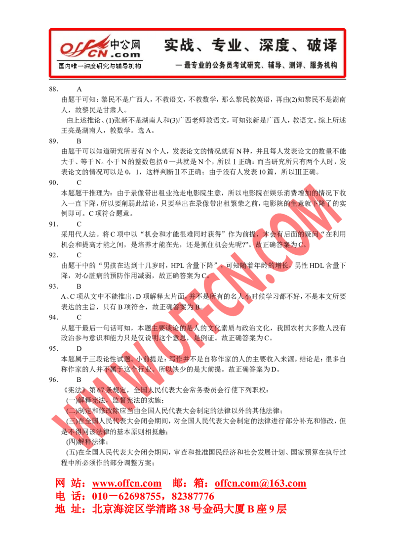 行政职业能力测验模拟预测试卷（十）_2025春招题库汇总_通信运营商_集合_中国电信_微考_行测模拟卷40套