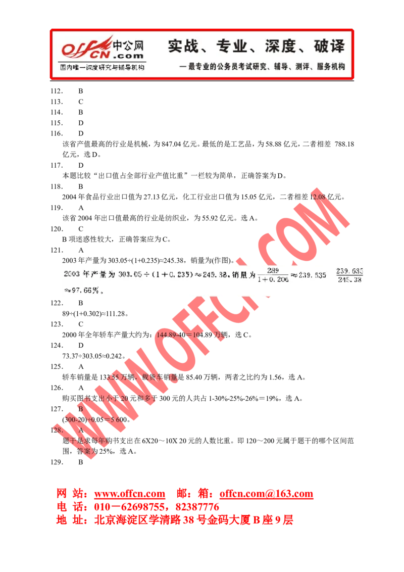 行政职业能力测验模拟预测试卷（十）_2025春招题库汇总_通信运营商_集合_中国电信_微考_行测模拟卷40套