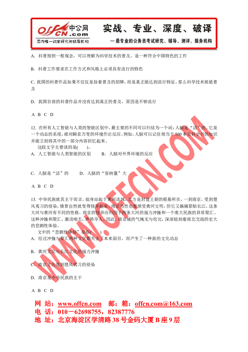 行政职业能力测验模拟预测试卷（十）_2025春招题库汇总_通信运营商_集合_中国电信_微考_行测模拟卷40套