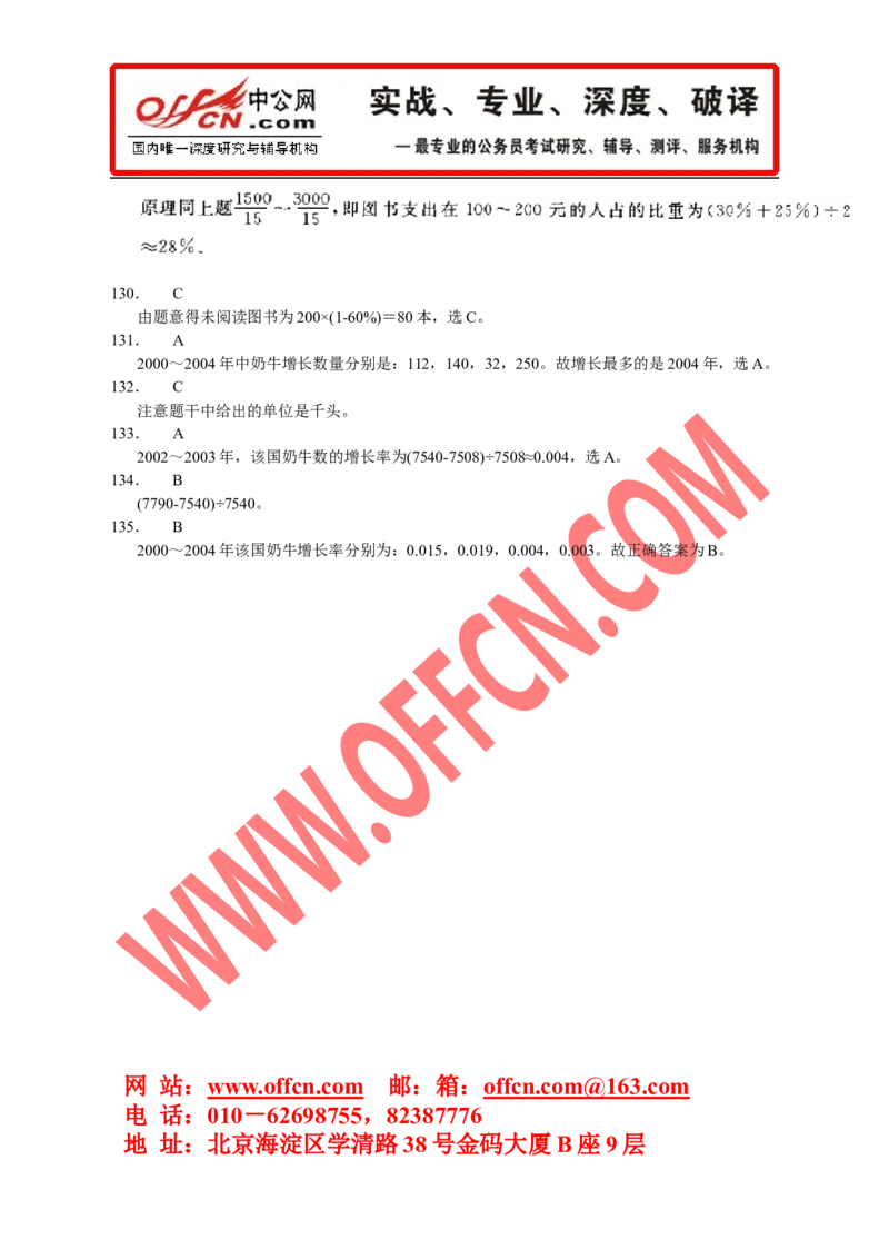行政职业能力测验模拟预测试卷（十）_2025春招题库汇总_通信运营商_集合_中国电信_微考_行测模拟卷40套