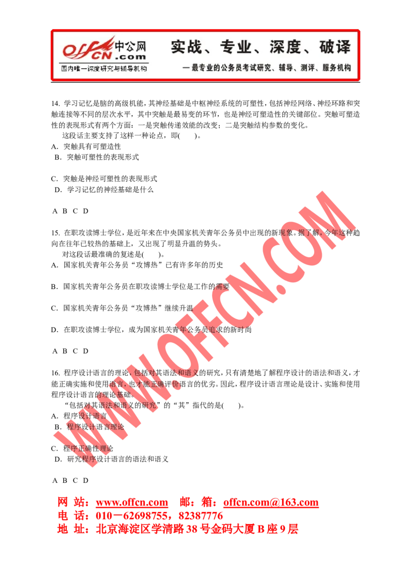 行政职业能力测验模拟预测试卷（十）_2025春招题库汇总_通信运营商_集合_中国电信_微考_行测模拟卷40套