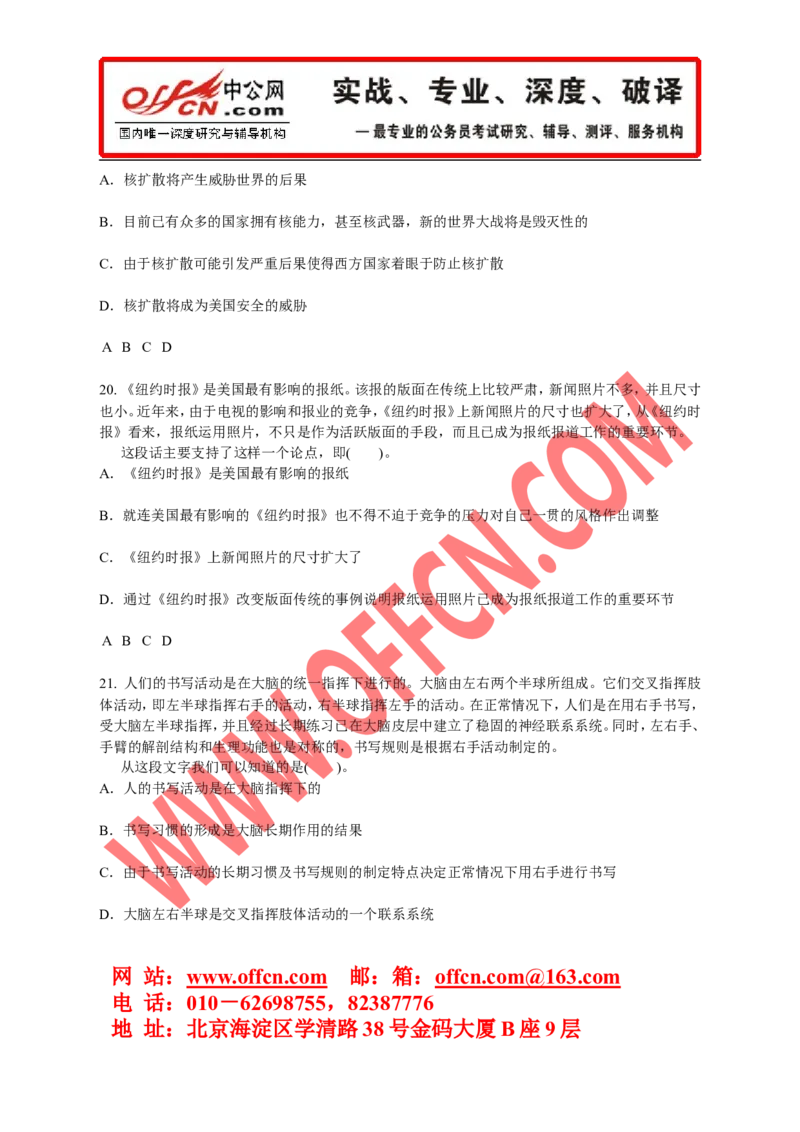 行政职业能力测验模拟预测试卷（十）_2025春招题库汇总_通信运营商_集合_中国电信_微考_行测模拟卷40套