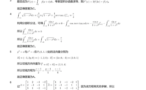 2019年军队文职人员招聘考试理工学类-数学3+化学试卷（解析）_军队文职(1)_01.军队文职真题-专业课_（全）版本一（历年真题+章节练习+模拟题）_化学(军队文职)_历年真题