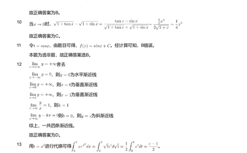 2019年军队文职人员招聘考试理工学类-数学3+化学试卷（解析）_军队文职(1)_01.军队文职真题-专业课_（全）版本一（历年真题+章节练习+模拟题）_化学(军队文职)_历年真题