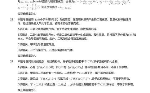 2019年军队文职人员招聘考试理工学类-数学3+化学试卷（解析）_军队文职(1)_01.军队文职真题-专业课_（全）版本一（历年真题+章节练习+模拟题）_化学(军队文职)_历年真题