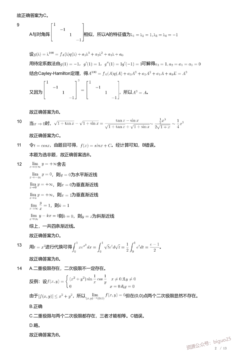 2019年军队文职人员招聘考试理工学类-数学3+化学试卷（解析）_军队文职(1)_01.军队文职真题-专业课_（全）版本一（历年真题+章节练习+模拟题）_化学(军队文职)_历年真题