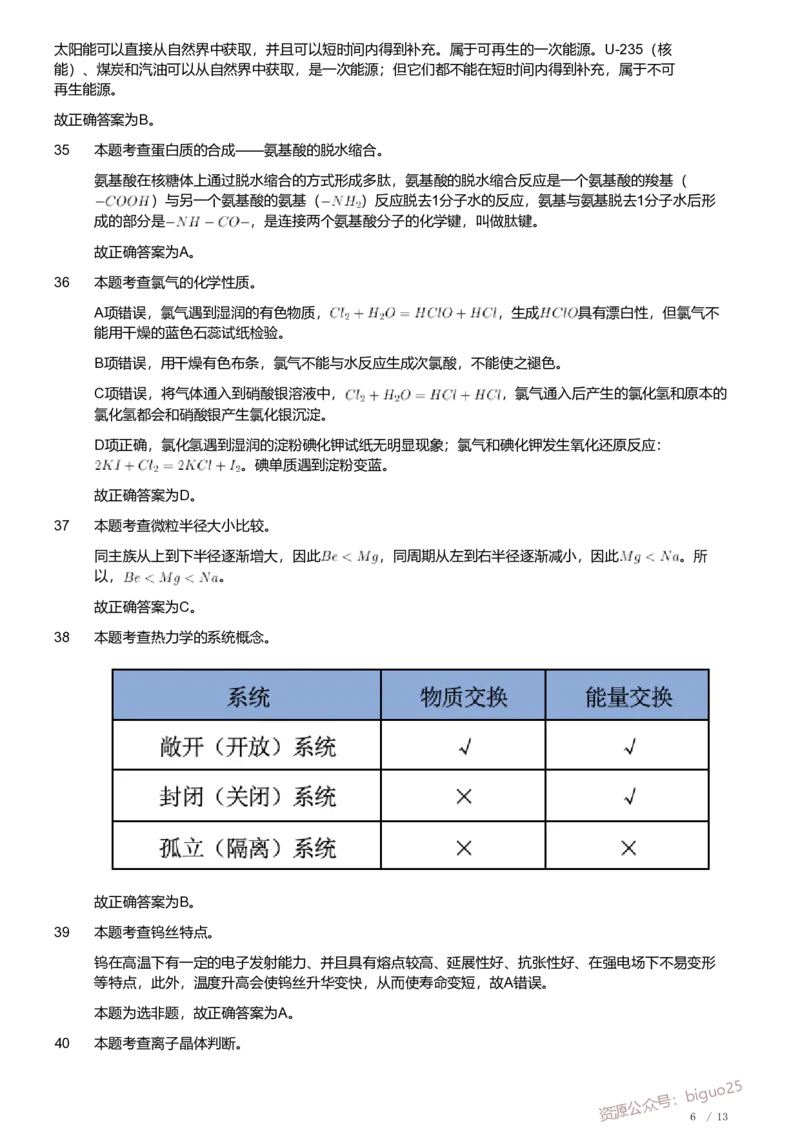 2019年军队文职人员招聘考试理工学类-数学3+化学试卷（解析）_军队文职(1)_01.军队文职真题-专业课_（全）版本一（历年真题+章节练习+模拟题）_化学(军队文职)_历年真题