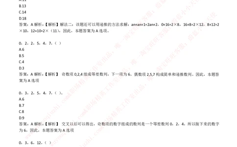 综合能力测试提分题库之数字推理题精选320道详解_2025春招题库汇总_十大行测题库_2023年十大热门题库更新中_03、赛码汇总_2024腾讯7月更新_赠送历年腾讯笔试
