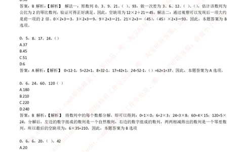 综合能力测试提分题库之数字推理题精选320道详解_2025春招题库汇总_十大行测题库_2023年十大热门题库更新中_03、赛码汇总_2024腾讯7月更新_赠送历年腾讯笔试
