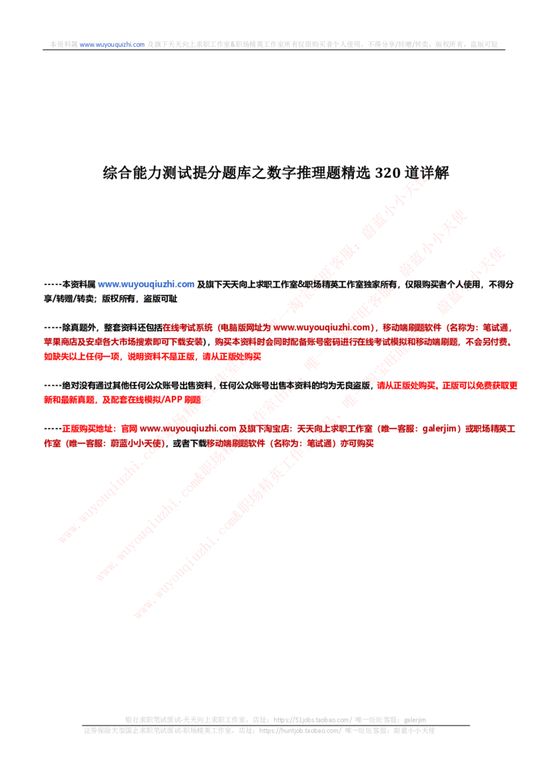 综合能力测试提分题库之数字推理题精选320道详解_2025春招题库汇总_十大行测题库_2023年十大热门题库更新中_03、赛码汇总_2024腾讯7月更新_赠送历年腾讯笔试