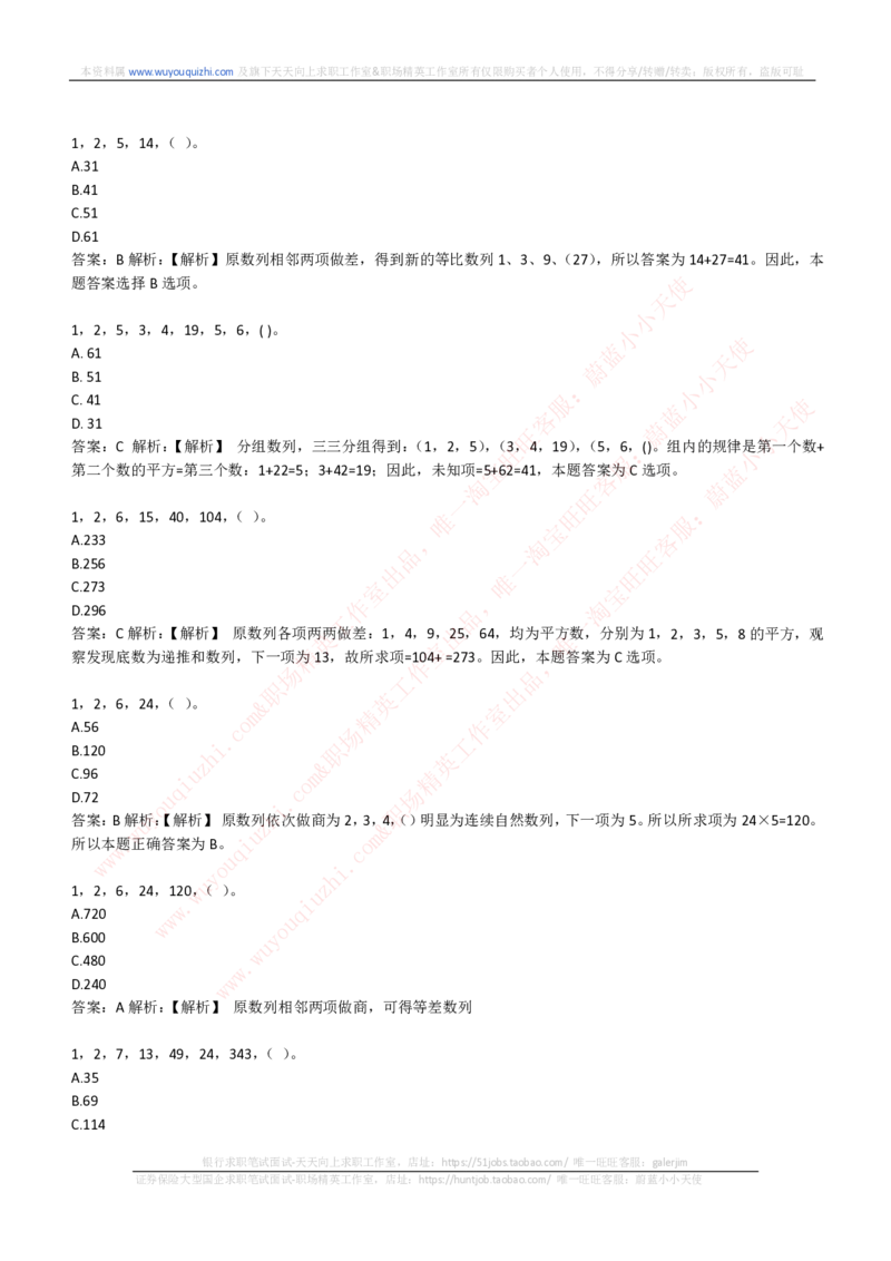 综合能力测试提分题库之数字推理题精选320道详解_2025春招题库汇总_十大行测题库_2023年十大热门题库更新中_03、赛码汇总_2024腾讯7月更新_赠送历年腾讯笔试