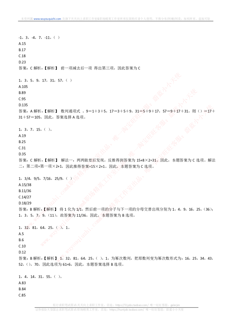 综合能力测试提分题库之数字推理题精选320道详解_2025春招题库汇总_十大行测题库_2023年十大热门题库更新中_03、赛码汇总_2024腾讯7月更新_赠送历年腾讯笔试