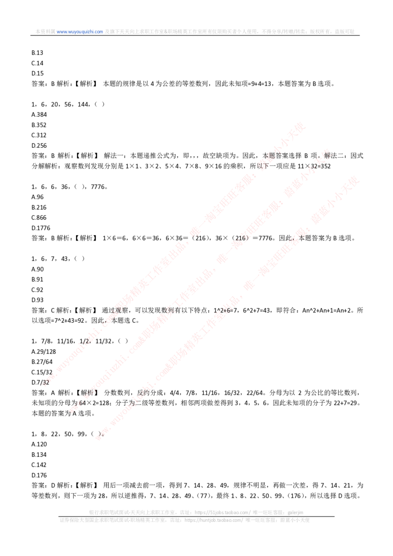 综合能力测试提分题库之数字推理题精选320道详解_2025春招题库汇总_十大行测题库_2023年十大热门题库更新中_03、赛码汇总_2024腾讯7月更新_赠送历年腾讯笔试