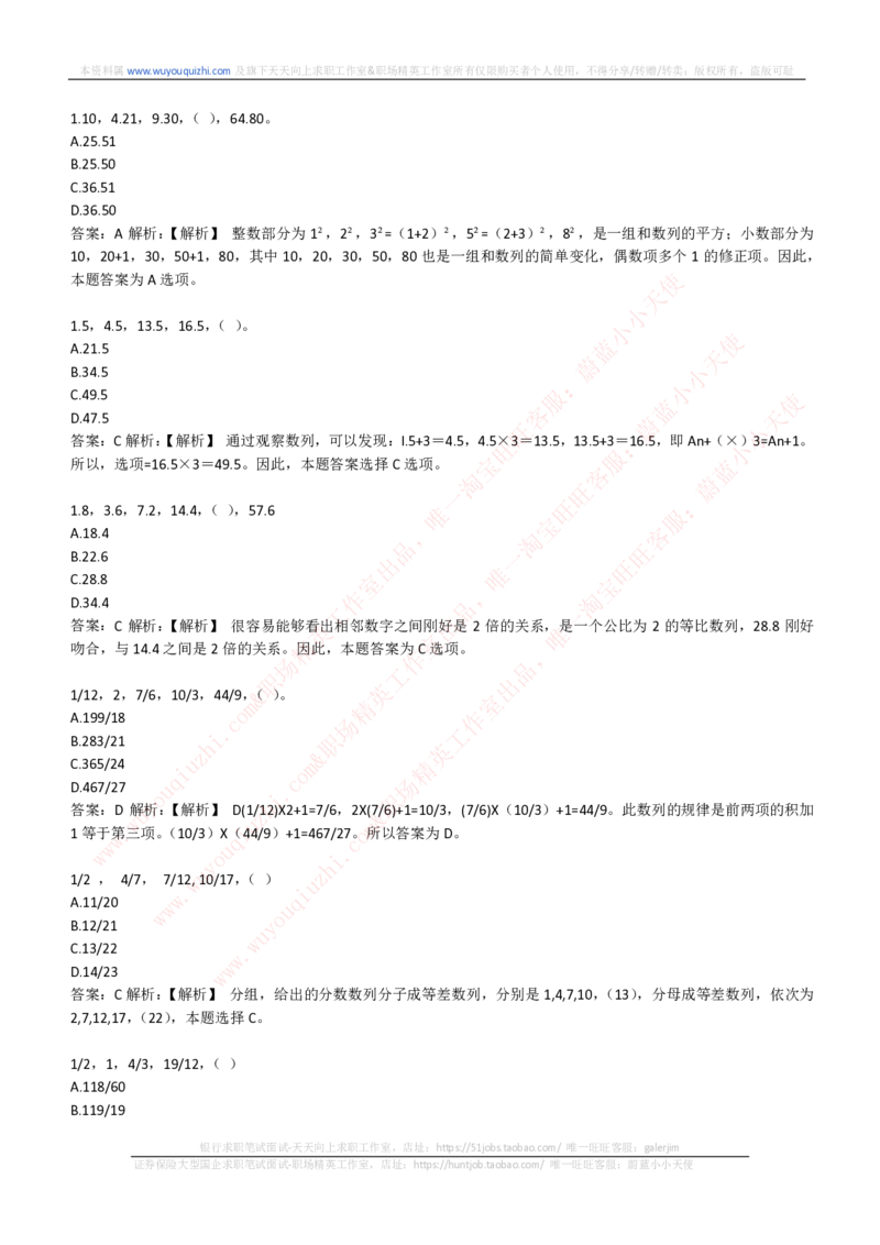 综合能力测试提分题库之数字推理题精选320道详解_2025春招题库汇总_十大行测题库_2023年十大热门题库更新中_03、赛码汇总_2024腾讯7月更新_赠送历年腾讯笔试