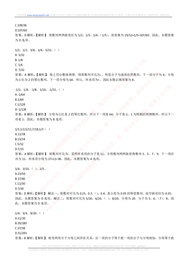 综合能力测试提分题库之数字推理题精选320道详解_2025春招题库汇总_十大行测题库_2023年十大热门题库更新中_03、赛码汇总_2024腾讯7月更新_赠送历年腾讯笔试