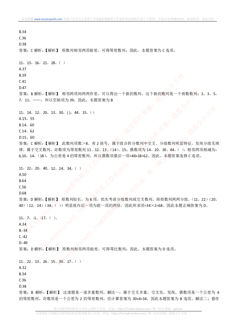 综合能力测试提分题库之数字推理题精选320道详解_2025春招题库汇总_十大行测题库_2023年十大热门题库更新中_03、赛码汇总_2024腾讯7月更新_赠送历年腾讯笔试