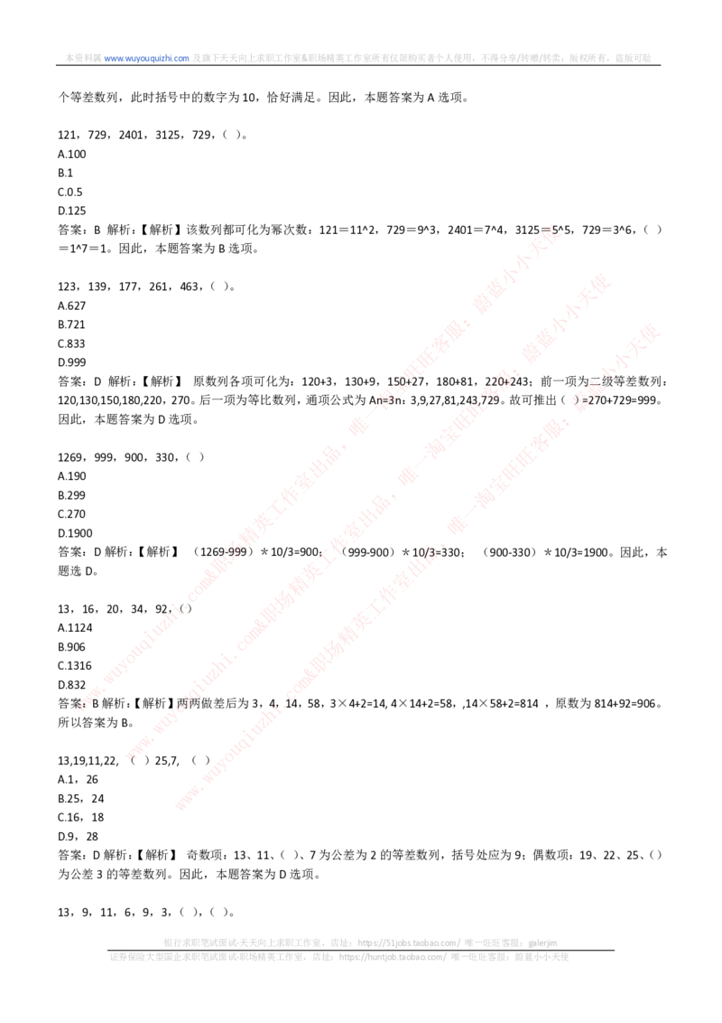 综合能力测试提分题库之数字推理题精选320道详解_2025春招题库汇总_十大行测题库_2023年十大热门题库更新中_03、赛码汇总_2024腾讯7月更新_赠送历年腾讯笔试