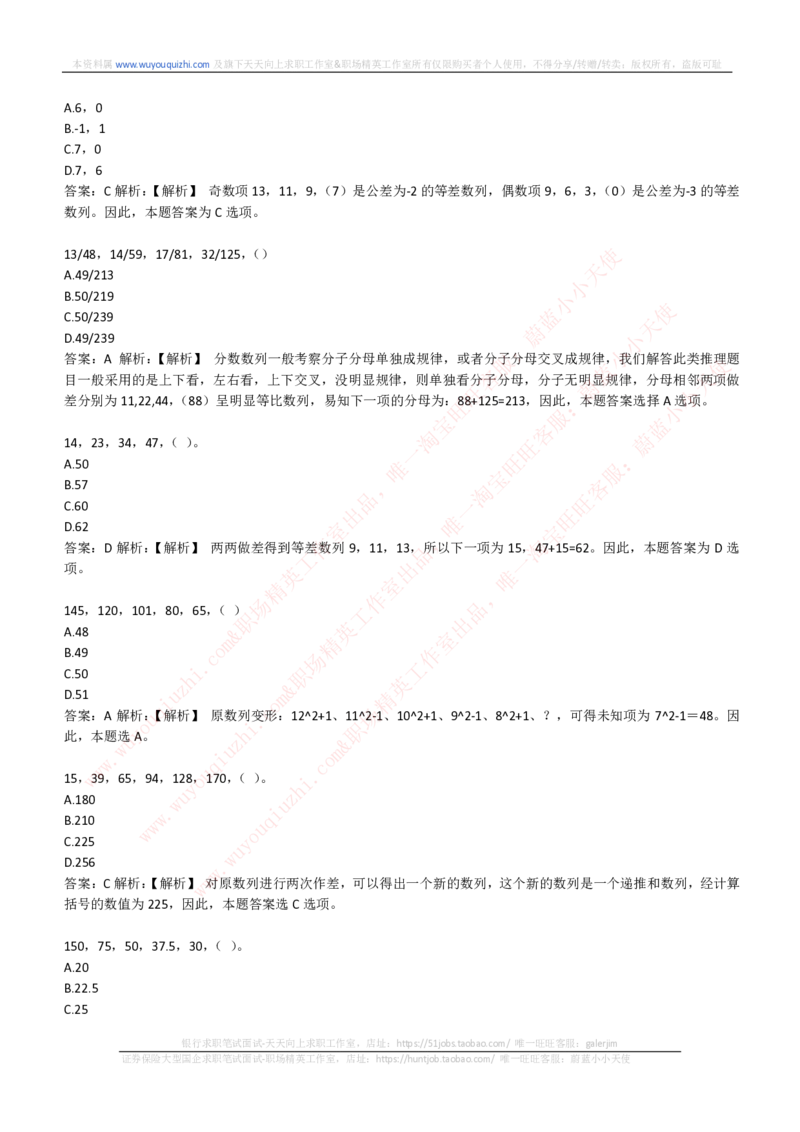 综合能力测试提分题库之数字推理题精选320道详解_2025春招题库汇总_十大行测题库_2023年十大热门题库更新中_03、赛码汇总_2024腾讯7月更新_赠送历年腾讯笔试