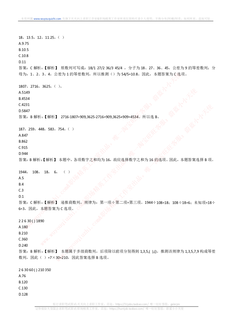 综合能力测试提分题库之数字推理题精选320道详解_2025春招题库汇总_十大行测题库_2023年十大热门题库更新中_03、赛码汇总_2024腾讯7月更新_赠送历年腾讯笔试