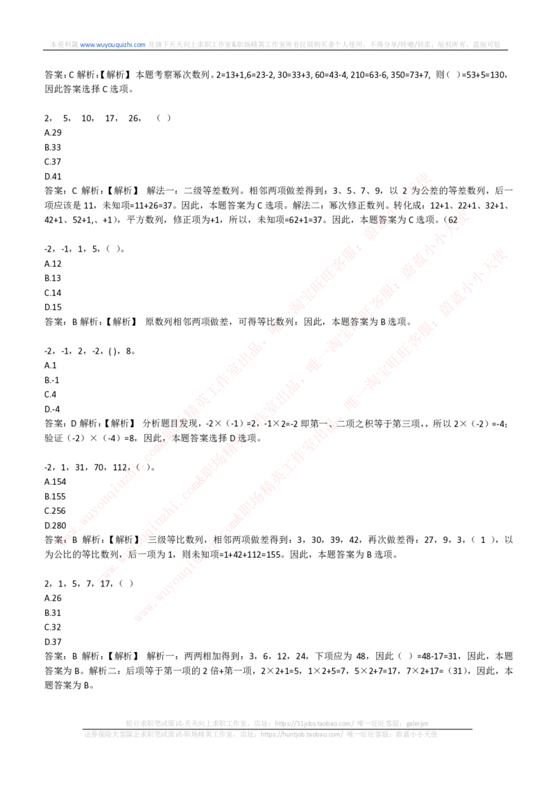 综合能力测试提分题库之数字推理题精选320道详解_2025春招题库汇总_十大行测题库_2023年十大热门题库更新中_03、赛码汇总_2024腾讯7月更新_赠送历年腾讯笔试