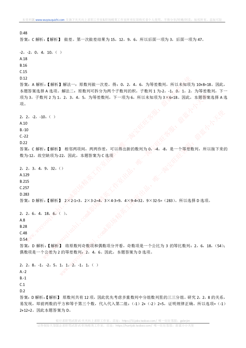 综合能力测试提分题库之数字推理题精选320道详解_2025春招题库汇总_十大行测题库_2023年十大热门题库更新中_03、赛码汇总_2024腾讯7月更新_赠送历年腾讯笔试