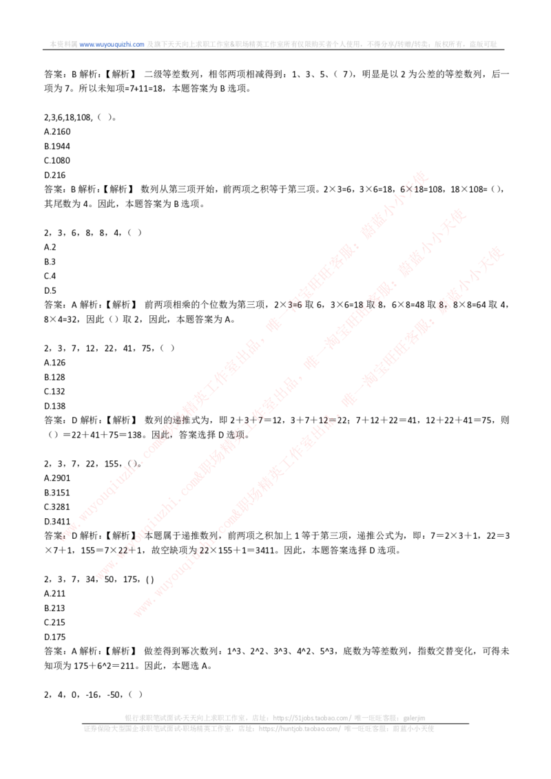 综合能力测试提分题库之数字推理题精选320道详解_2025春招题库汇总_十大行测题库_2023年十大热门题库更新中_03、赛码汇总_2024腾讯7月更新_赠送历年腾讯笔试